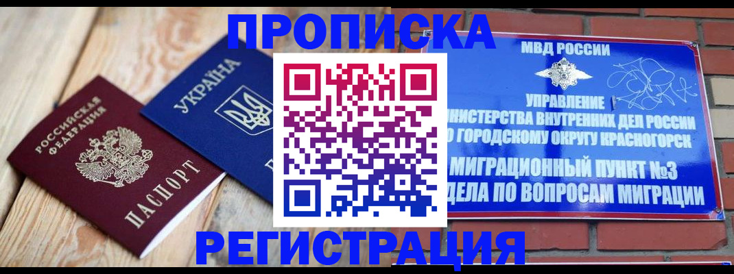 прописка для кредита в Белой Калитве