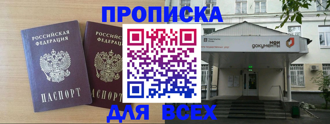 где прописаться в Белой Калитве